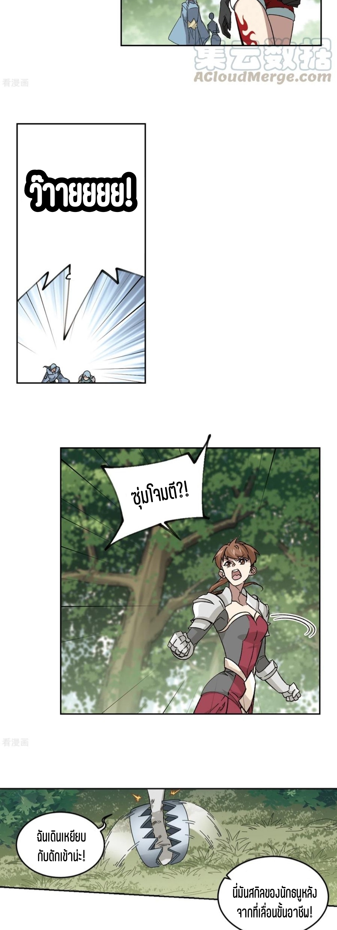 จอมเวทย์กังฟู ตอนที่ 111 หน้า 27