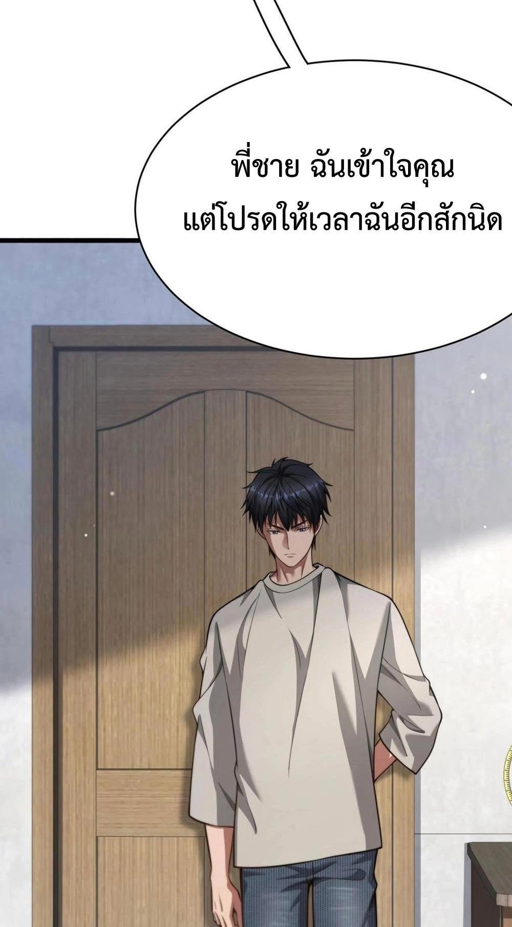 ระบบเจ้าสัว จีบผู้หญิง (ด้วยเงินล้านล้าน) ตอนที่ 5 หน้า 16