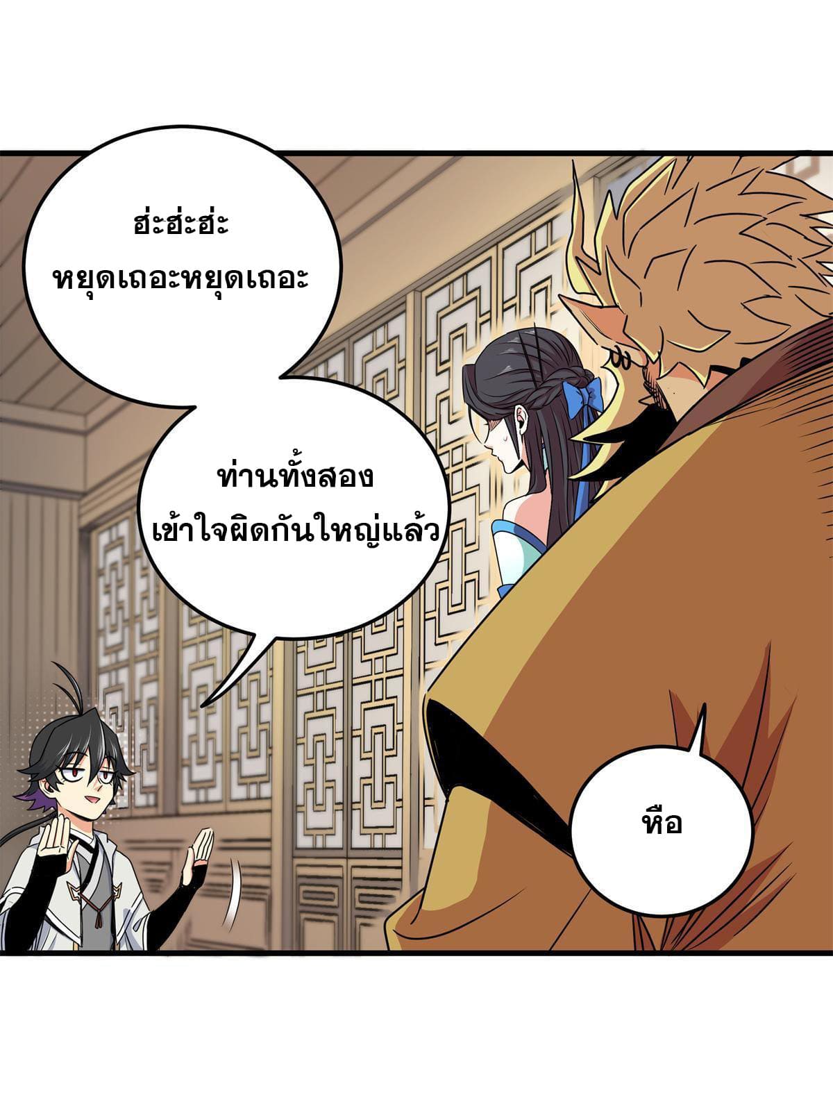ราชันอหังการ - Emperor's Domination ตอนที่ 22 หน้า 40