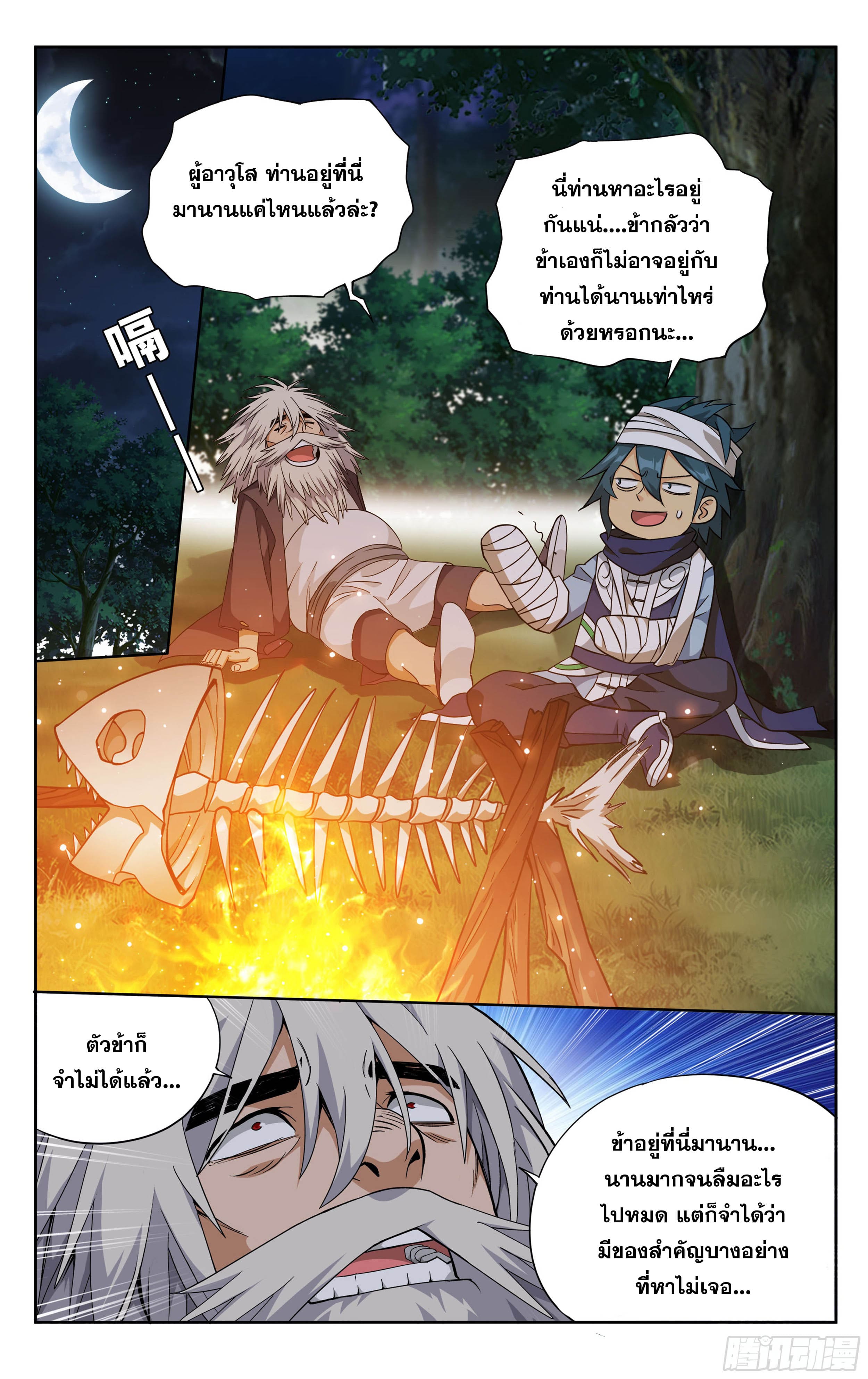 Doupo Cangqiong (ชนจีน) ตอนที่ 99 หน้า 21