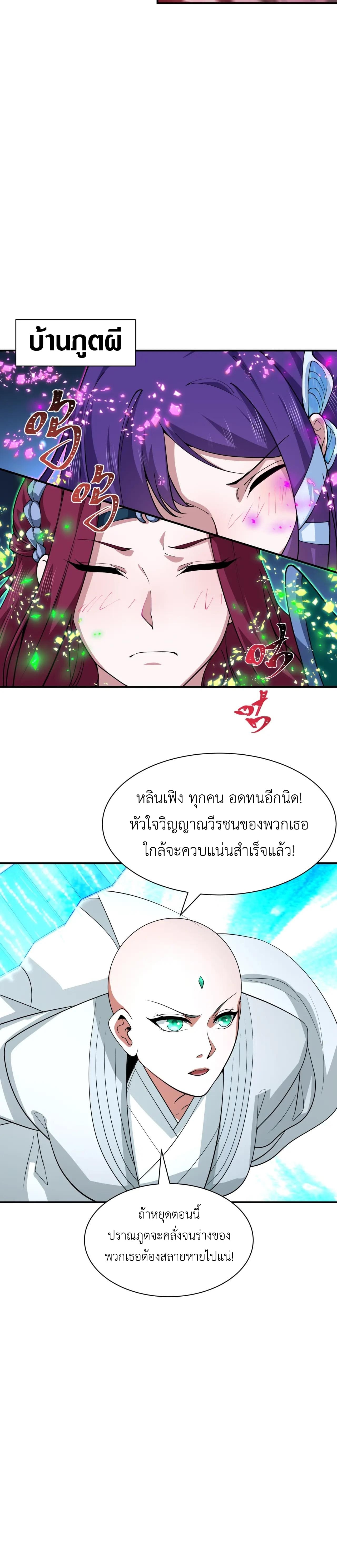 Era of the Haunted - ยุคสมัยแห่งภูตผี ตอนที่ 406 หน้า 28