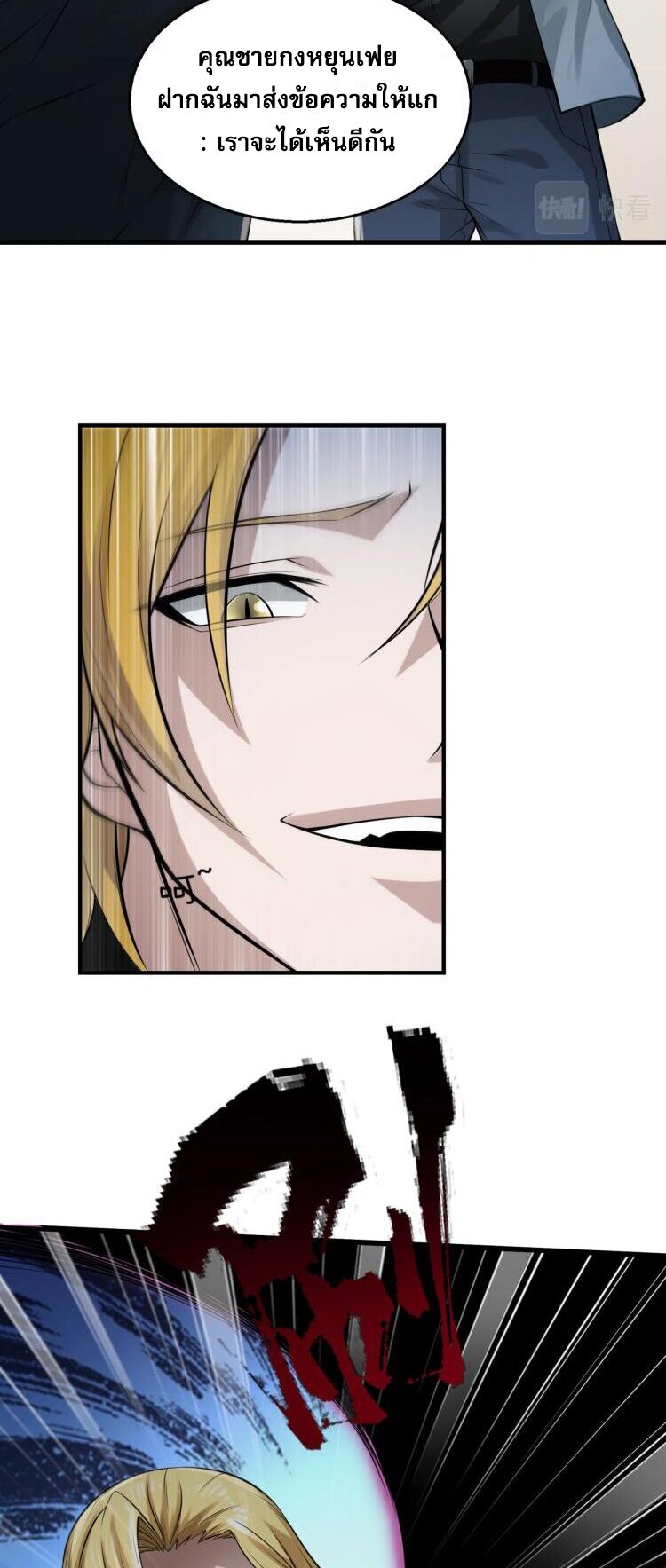 บุรุษผู้มาจากนรก ตอนที่ 11 หน้า 42