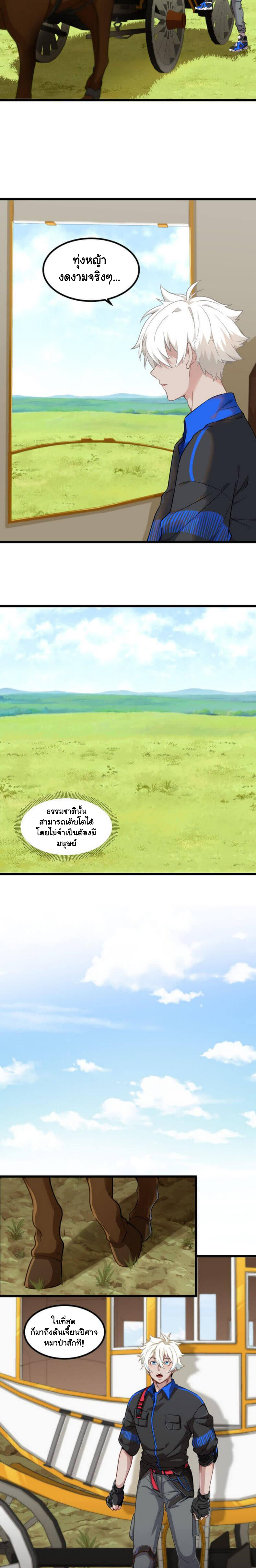 Game Invade The World ตอนที่ 7 หน้า 9