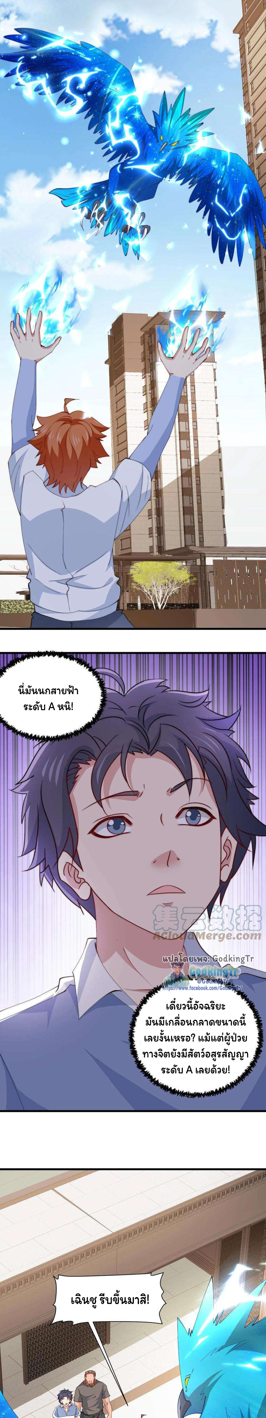 เป็นแค่สไลม์ธรรมดา จะตบมังกรไม่ได้หรือไง? ตอนที่ 65 หน้า 3