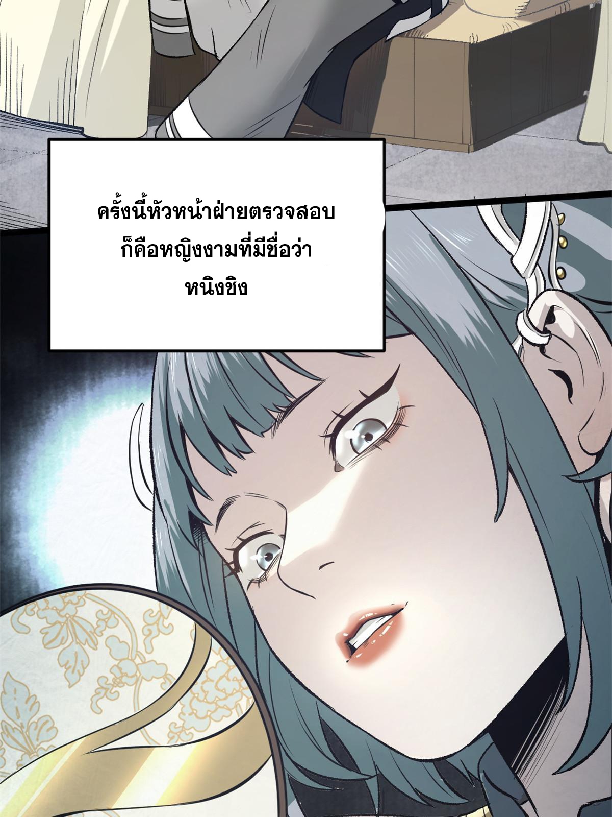 สายลับคนแรกในประวัติศาสตร์ ตอนที่ 33 หน้า 3