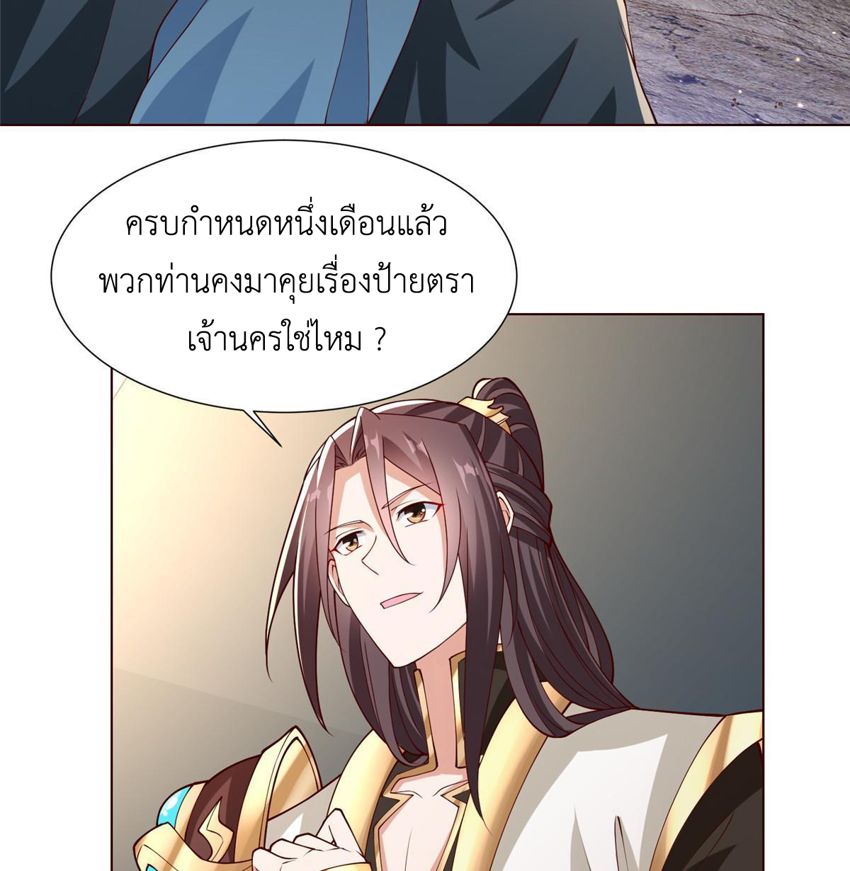 (ชนจีน) Dragon Master (จูหมิง นักรบเซียนมังกร) ตอนที่ 160 หน้า 9