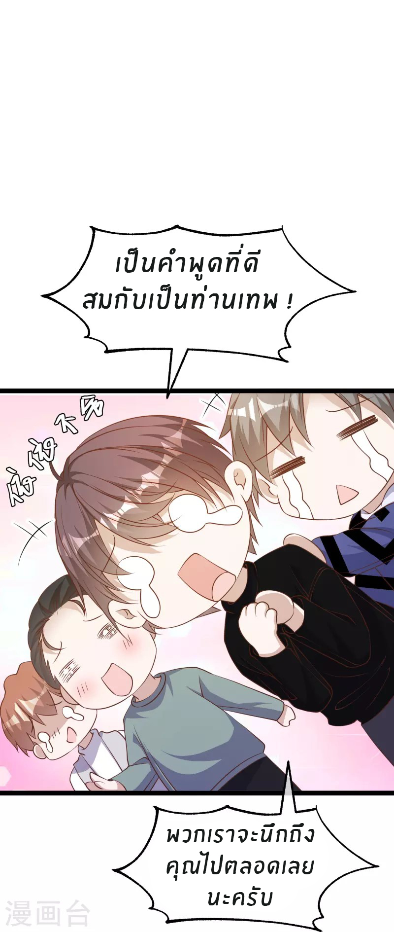 God Fisherman ตอนที่ 241 หน้า 27