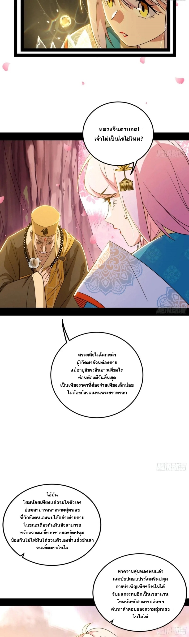 I'm an Evil God ข้าคือจักรพรรดิปีศาจ ตอนที่ 476 หน้า 14
