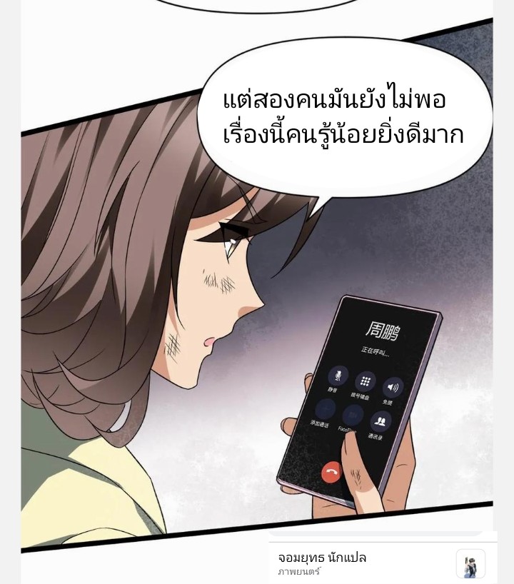 ฉันมีเซฟเฮาว์ในวันโลกาวินาศ ตอนที่ 20 หน้า 21