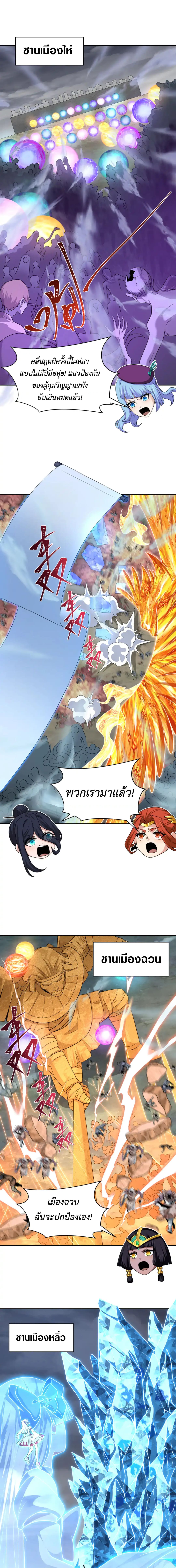 Era of the Haunted - ยุคสมัยแห่งภูตผี ตอนที่ 281 หน้า 8