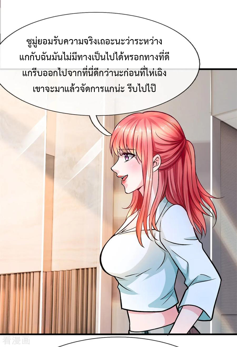 ยอดปรมาจารย์ล้างแค้น ตอนที่ 9 หน้า 8