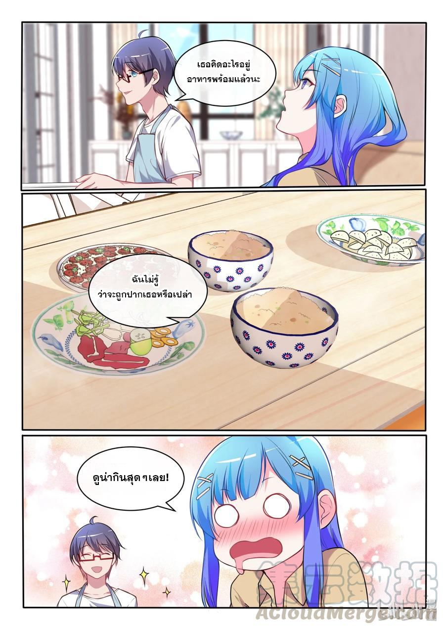 โครตเกรียน เซียนฮาเร็ม ตอนที่ 19 หน้า 9