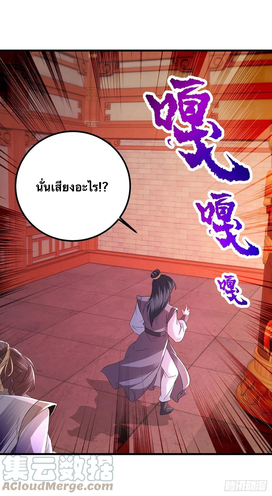 จักรพรรดิวิญญาณศักดิ์สิทธิ์ (ทันจีน) ตอนที่ 222 หน้า 7