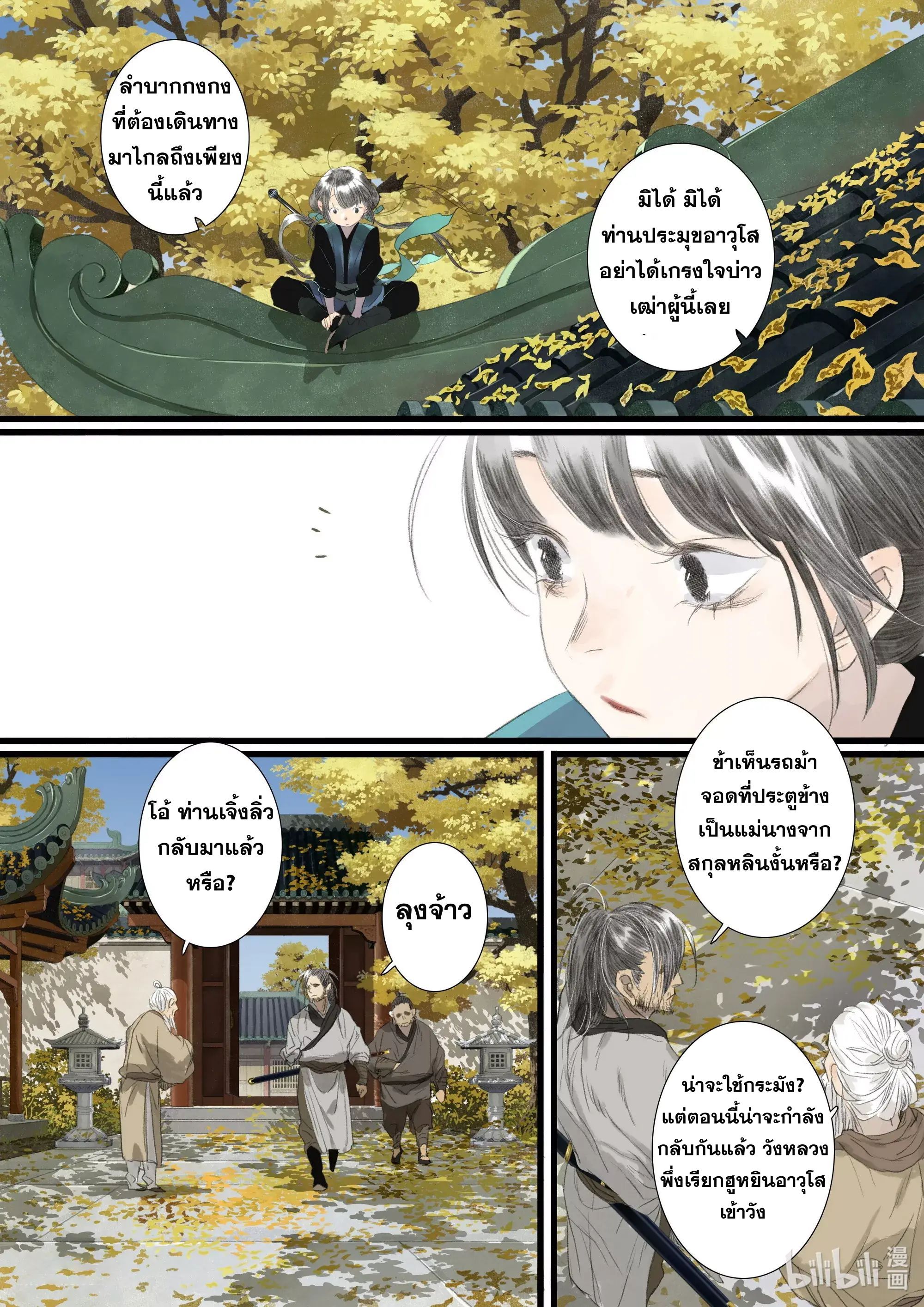 Song of the Sky Walkers - ลำนำล่องนภา ตอนที่ 93 หน้า 5