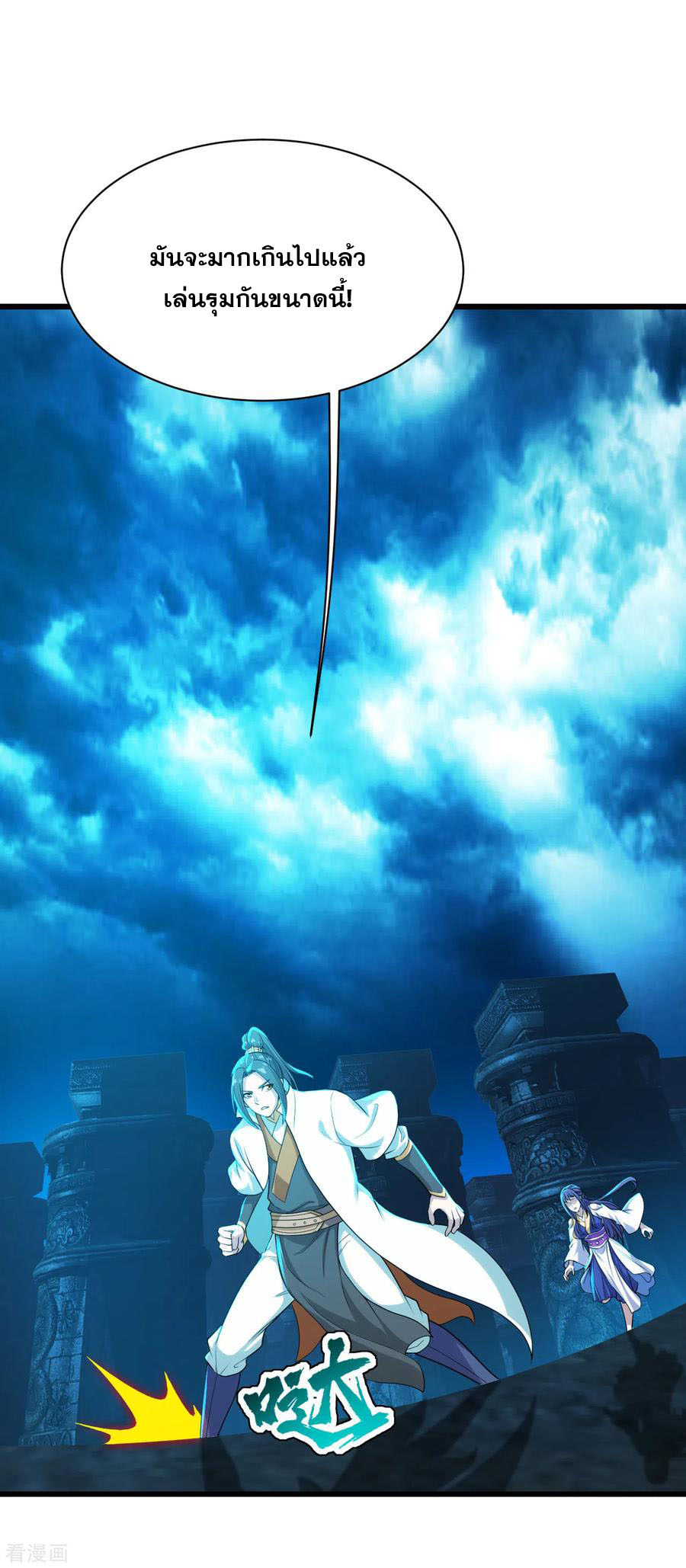 เทพอสูรสยบฟ้า ตอนที่ 169 หน้า 7