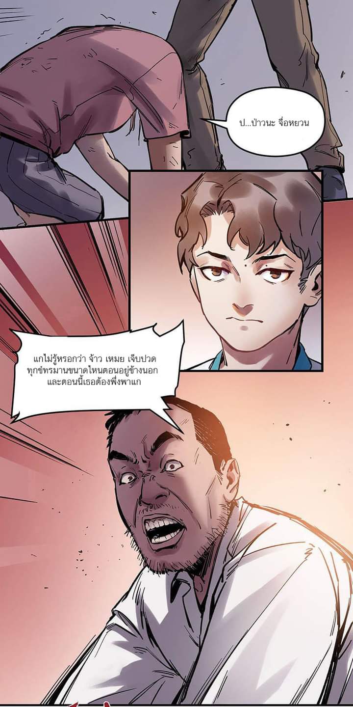 Villain Initialization ตอนที่ 3 หน้า 18