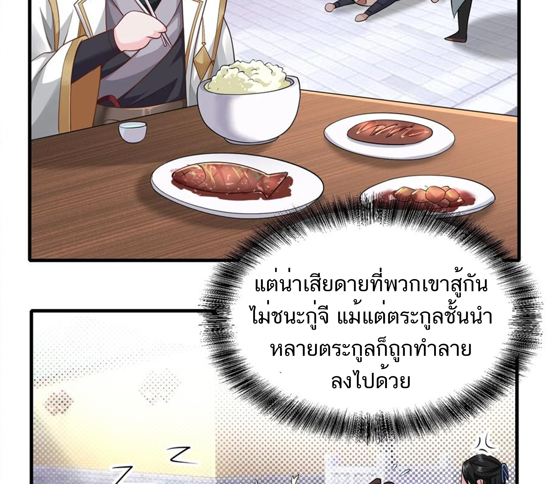 ชะตาตัวร้ายอย่างข้าจะตบ ตัวเอกก็ไม่ใช่เรื่องยากเกินไป ถูกไหม ? ตอนที่ 13 หน้า 29