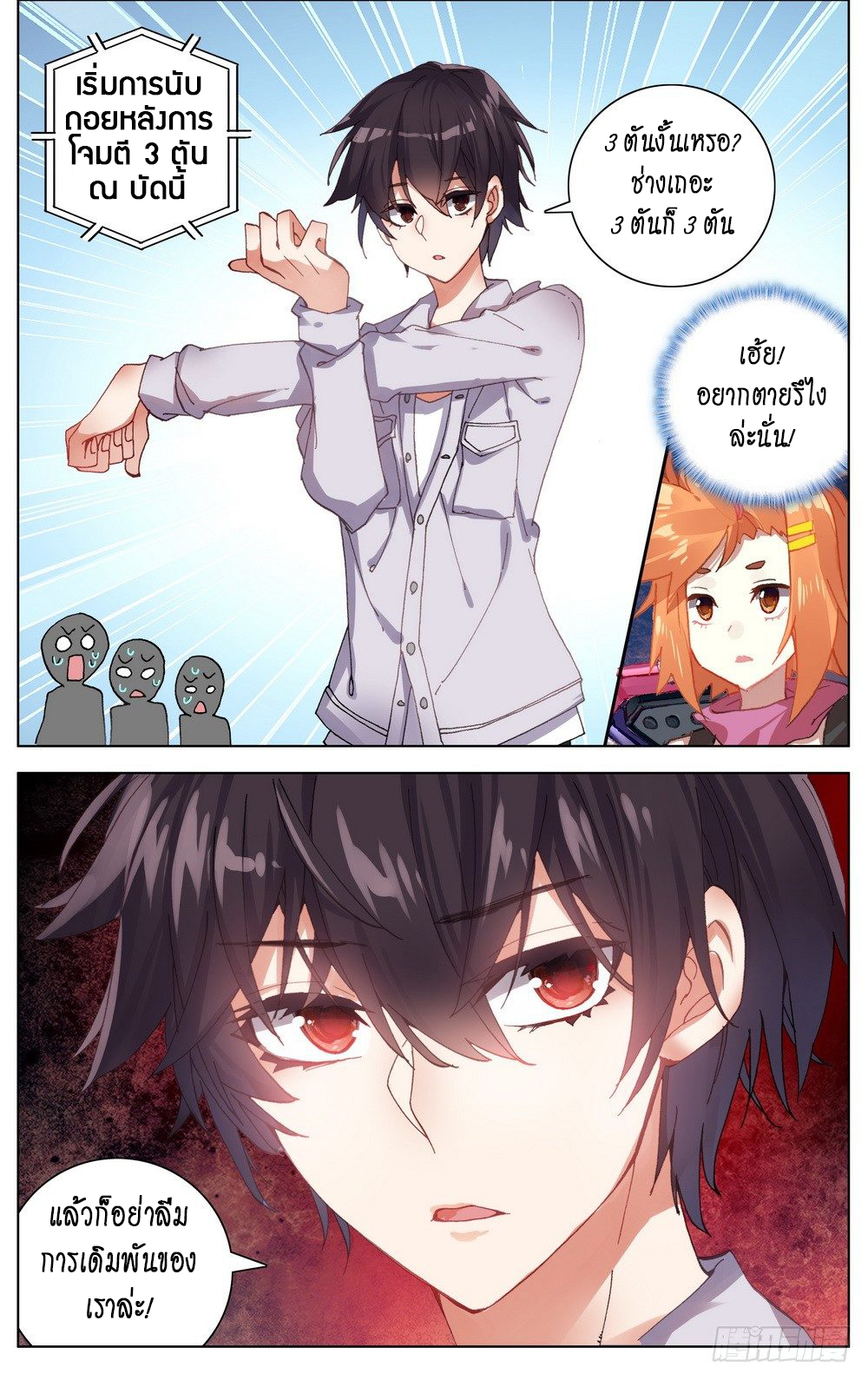 [ยุติการแปล]การเกิดใหม่ของจักรพรรดิ [Another Emperor Reborn] ตอนที่ 16 หน้า 4