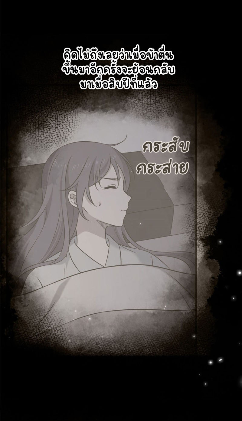ปิ๊งรักทรราชจอมลวง ตอนที่ 27 หน้า 27