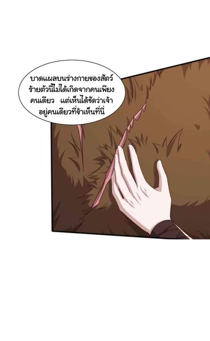 เทพเจ้าจักรพรรดิที่แข็งแกร่งที่สุด ตอนที่ 6 หน้า 5