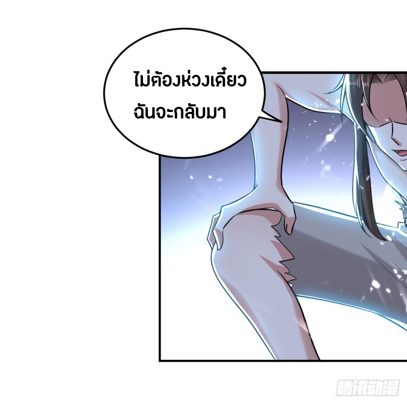 The ultimate son-in-law from different world ตอนที่ 54 หน้า 34