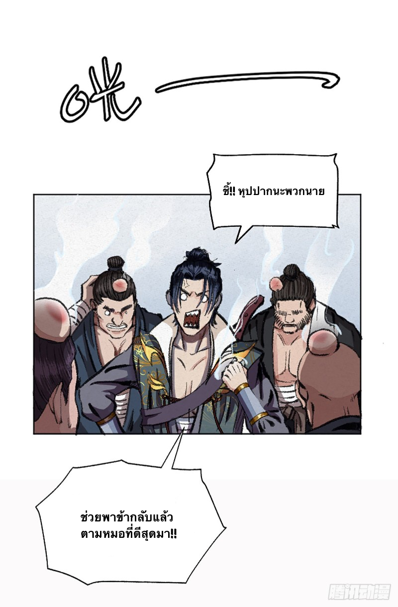 นักล่าปีศาจมือฉกรรจ์ ตอนที่ 4 หน้า 8