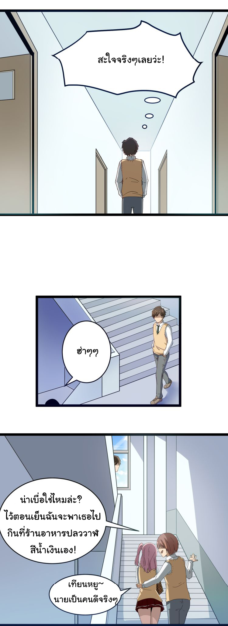 Sanjie Taobao Store ระบบร้านค้าเทพเจ้า ตอนที่ 9 หน้า 16