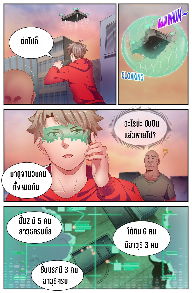 เจียงเฉิน ตอนที่ 65 หน้า 5