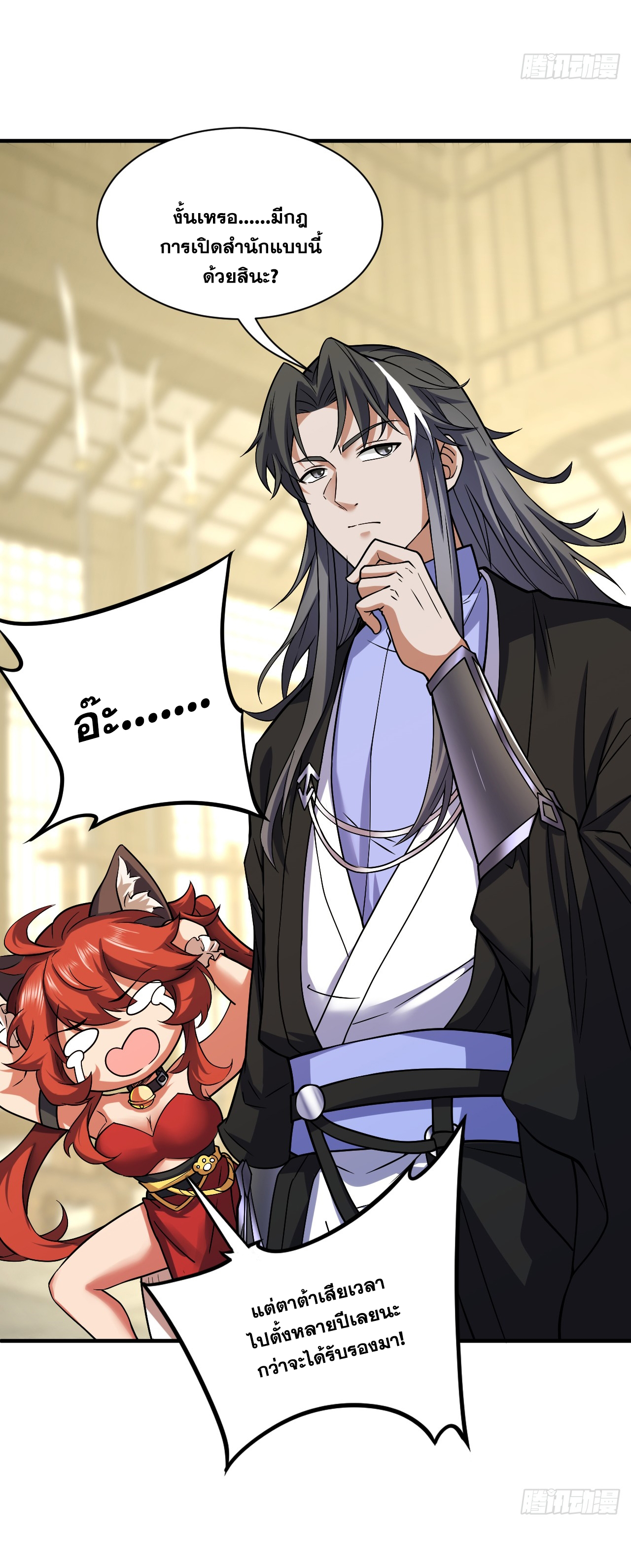 ข้าอยู่อย่างสันโดษมากว่า 100,000 ปี (ทันจีน) ตอนที่ 96 หน้า 22