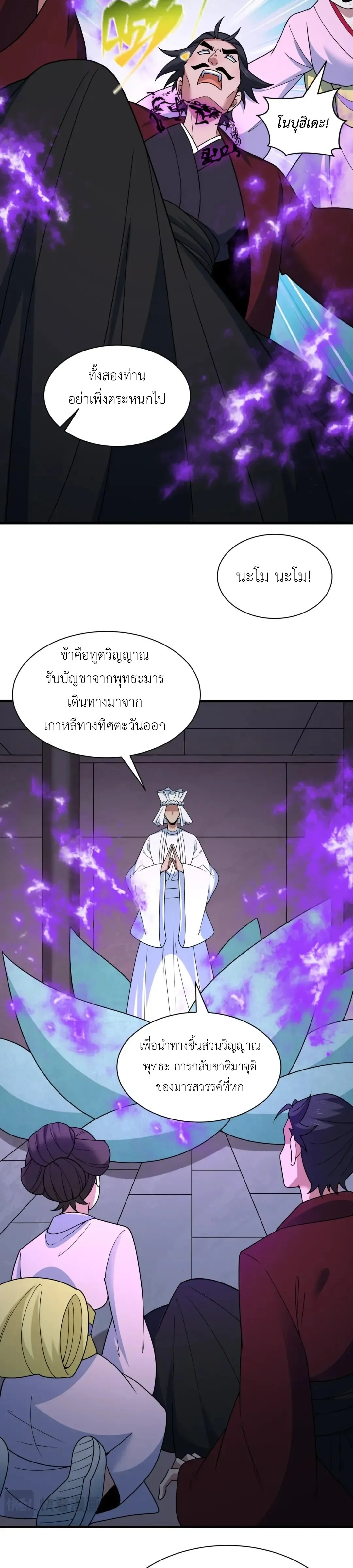 Era of the Haunted - ยุคสมัยแห่งภูตผี ตอนที่ 520 หน้า 24