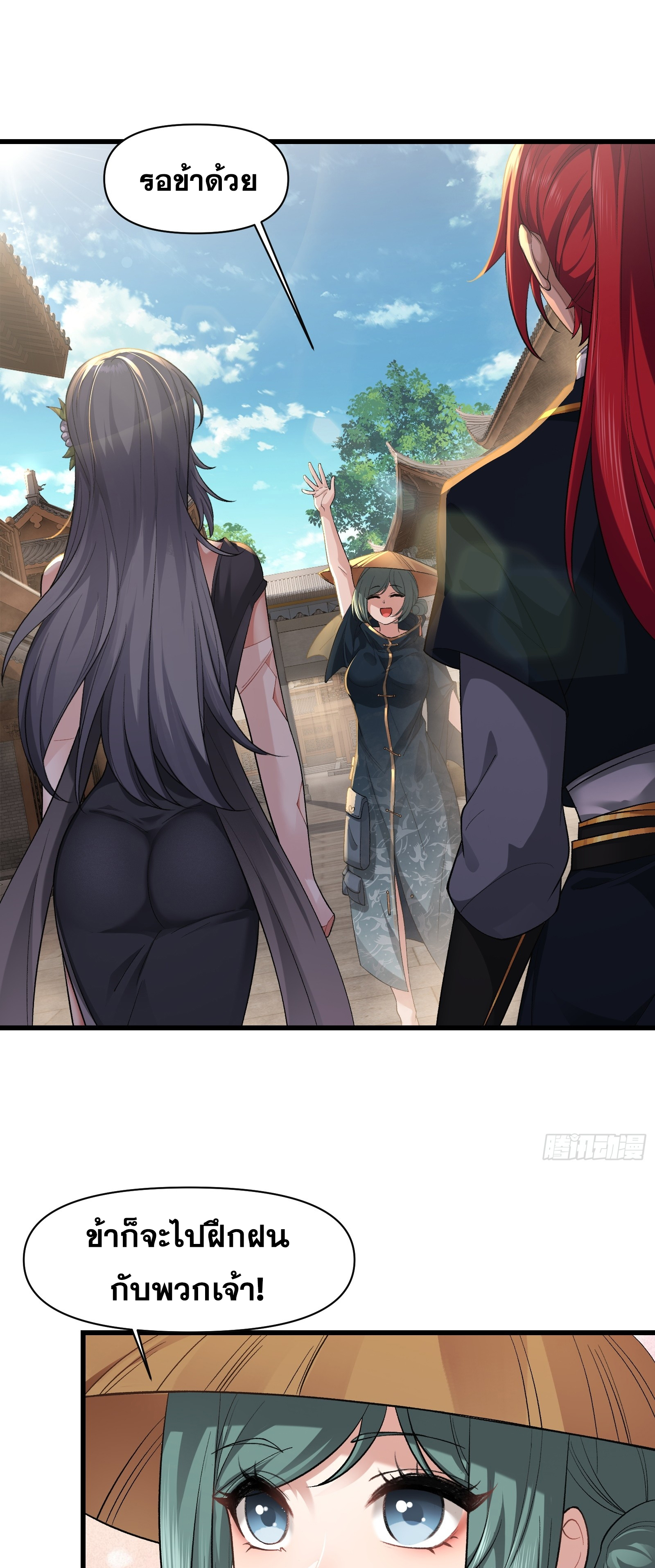 ข้ามโลกมาเป็นNPC ตอนที่ 17 หน้า 3