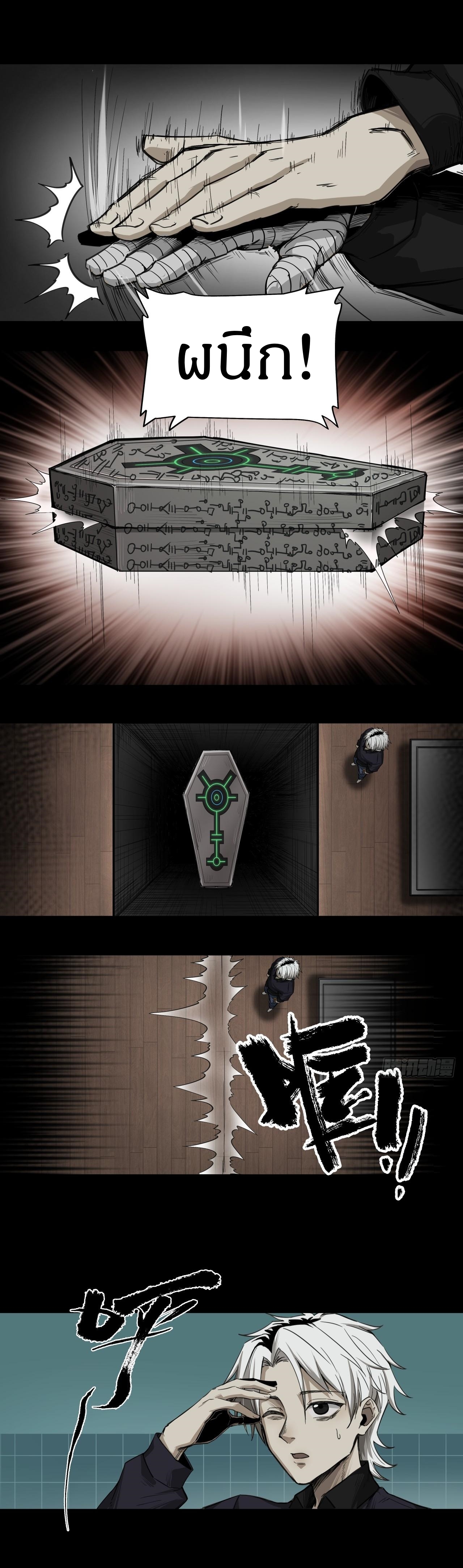 สงครามเทอร์ร่า ตอนที่ 6 หน้า 5