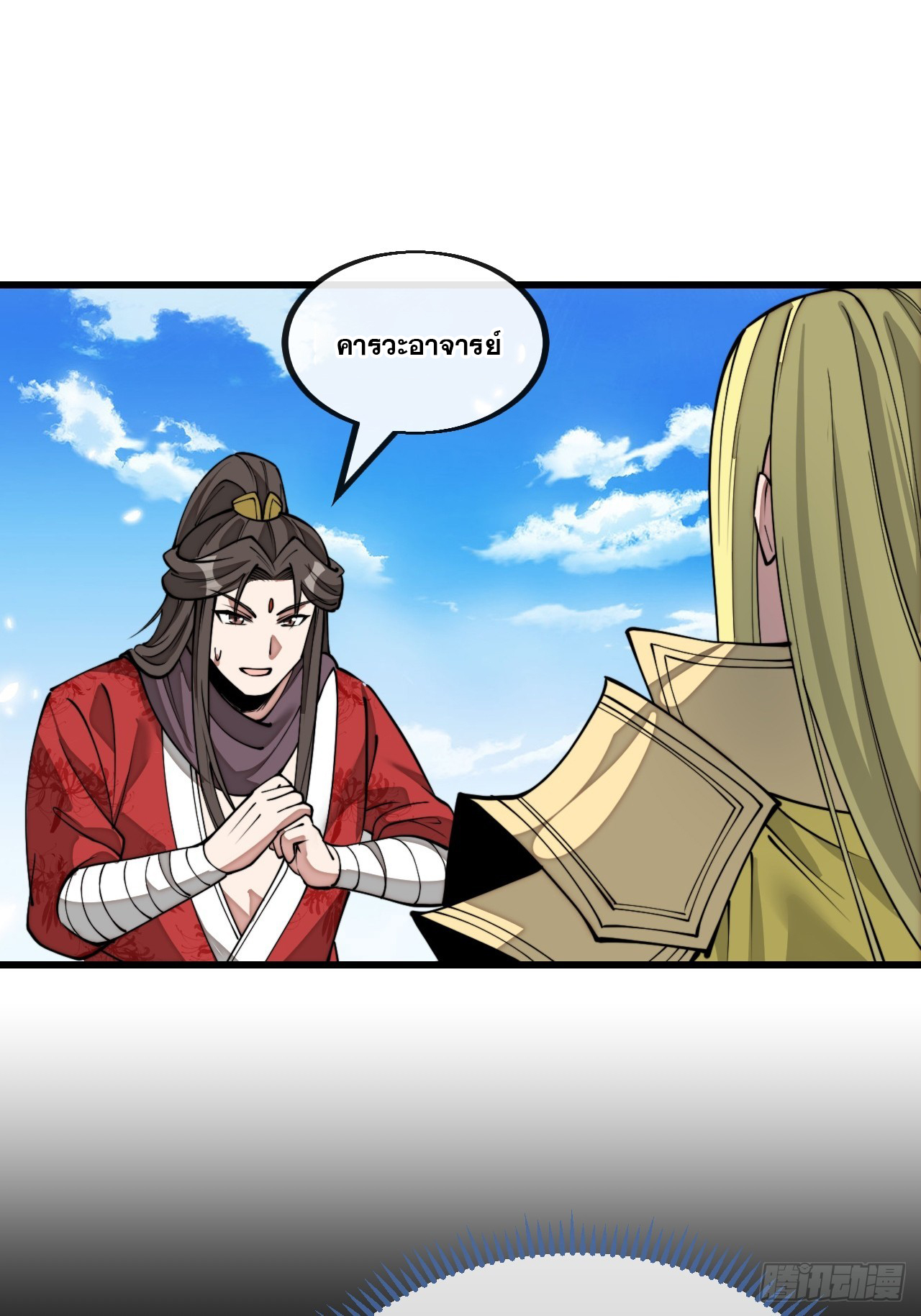บุรุษที่มีโชค คงไม่ใช่ข้าแล้วแหละ ตอนที่ 121 หน้า 10