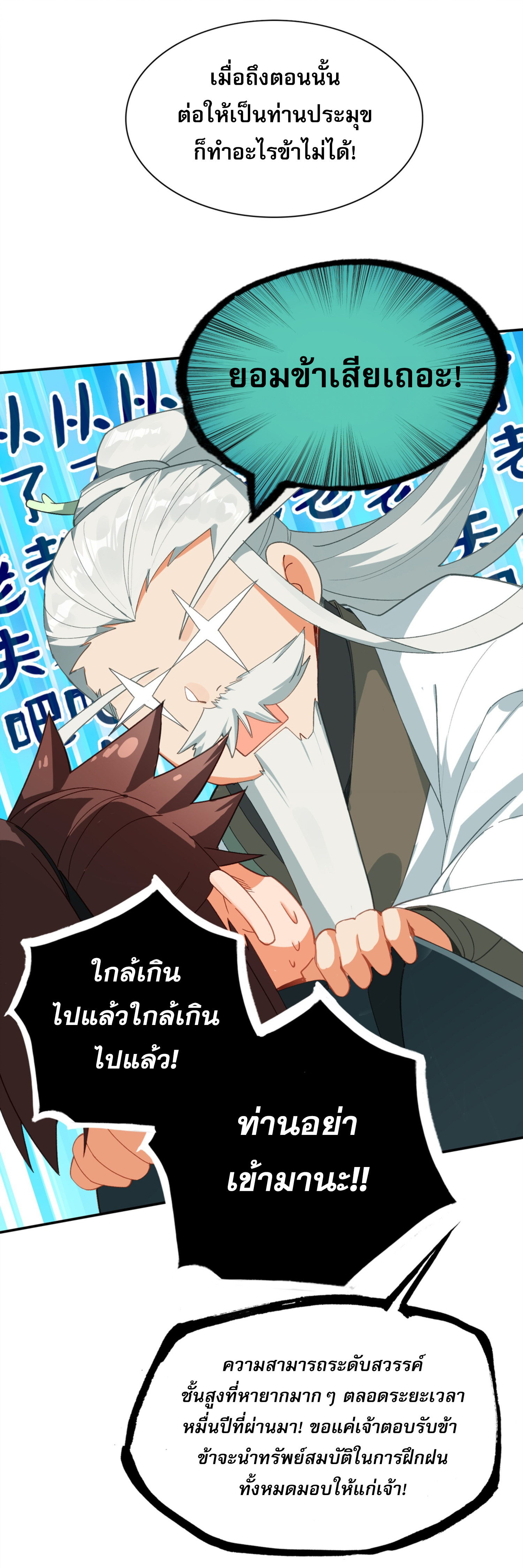 เพราะข้าบำเพ็ญด้วยพลังต้องสาป เลยพิกลเต็มพิกัด ตอนที่ 2 หน้า 13