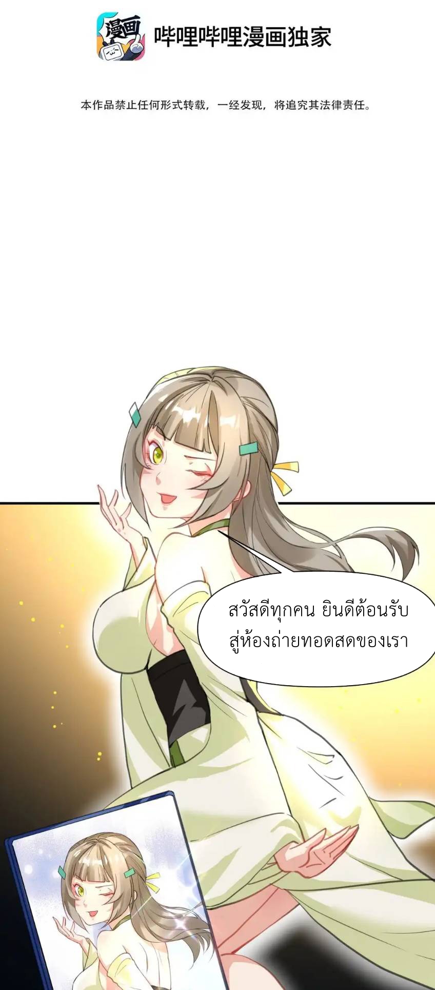 Travel through the world of cultivation, but you can connect to the Internet (ซีซั่น1) ตอนที่ 13 หน้า 5