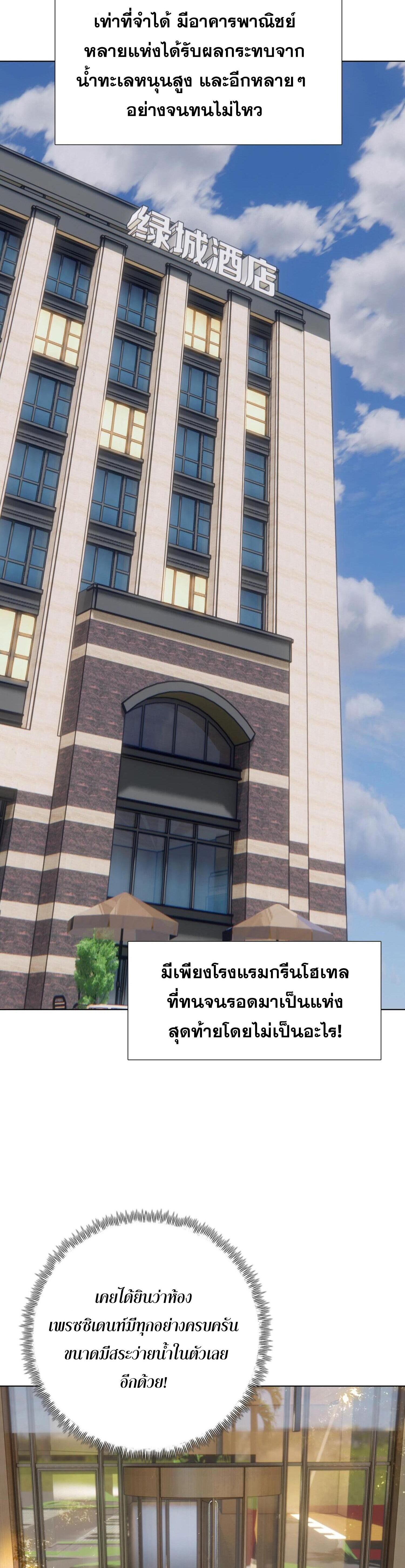 ผู้โหดเหี้ยมวันโลกาวินาศ: กักตุนเสบียงนับล้านล้าน ตอนที่ 4 หน้า 23