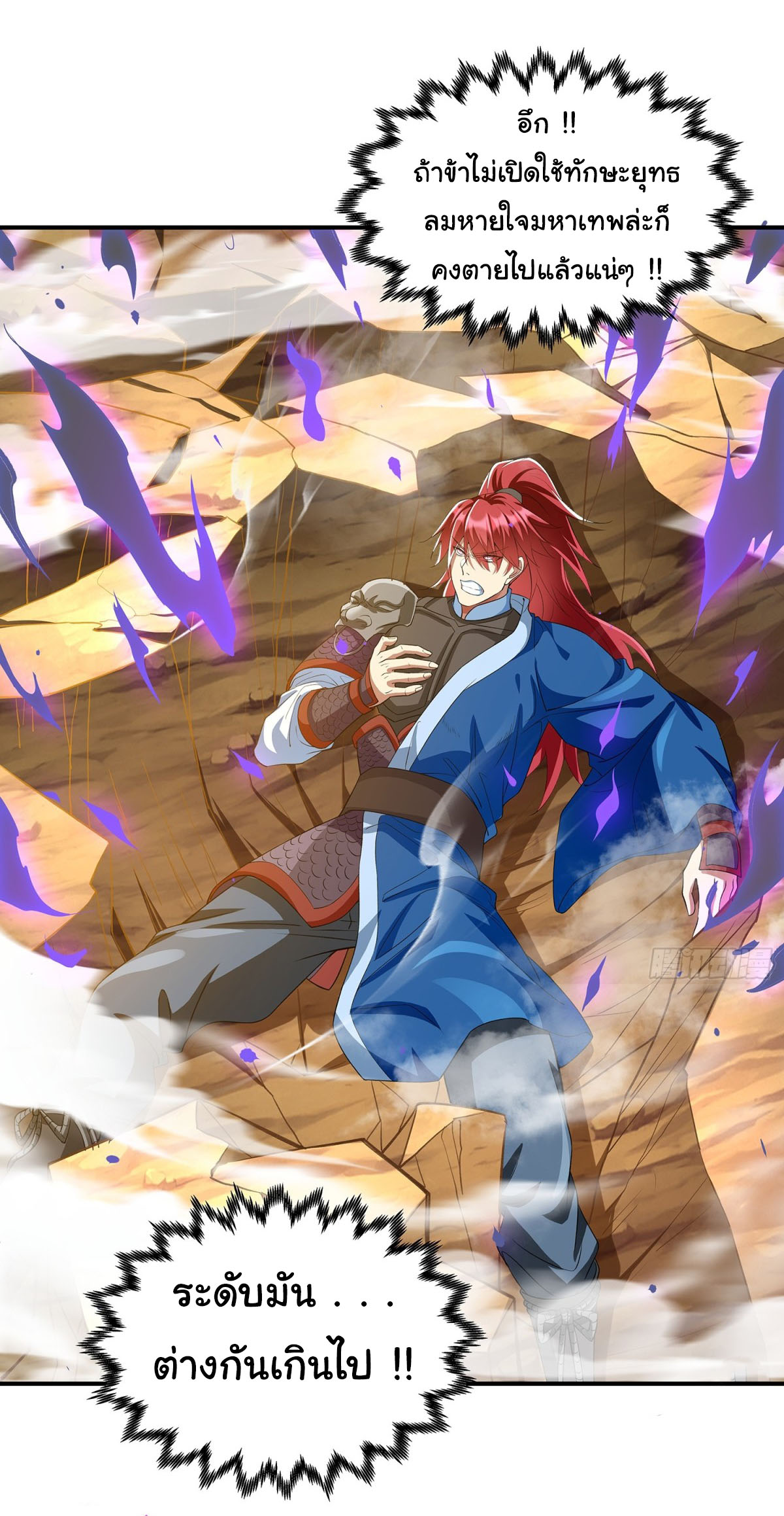 ฉันนี่แหละบรรพบุรุษโลกปีศาจ ( Reincarnation of the Demon Ancestor ) ตอนที่ 3 หน้า 6