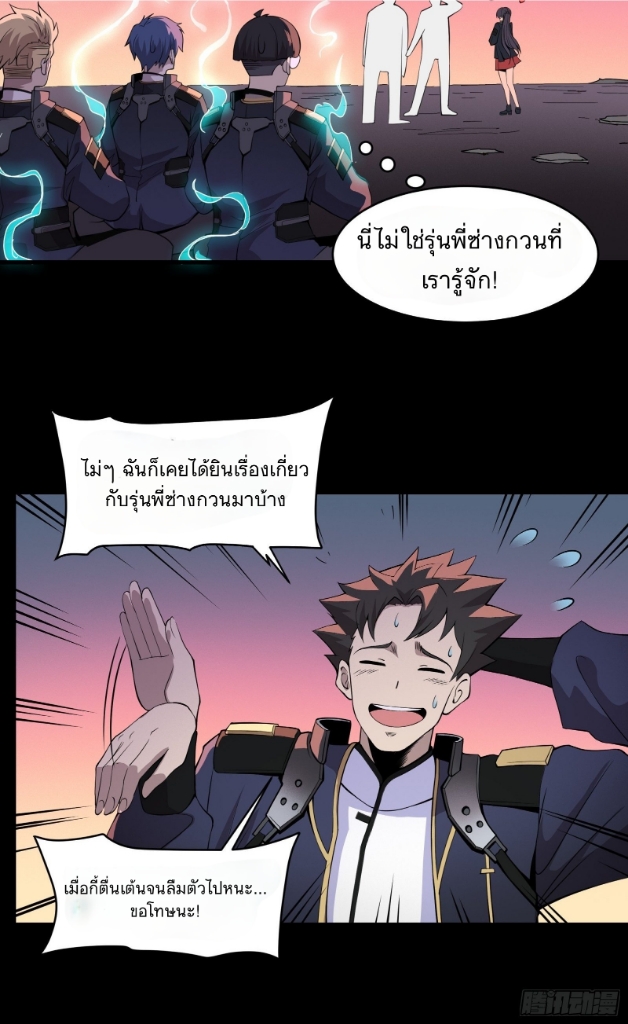 Legend of Star Genera ชนจีน ตอนที่ 33 หน้า 9