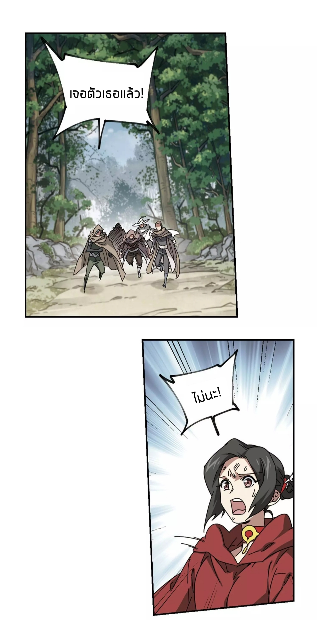 จอมเวทย์กังฟู ตอนที่ 95 หน้า 27