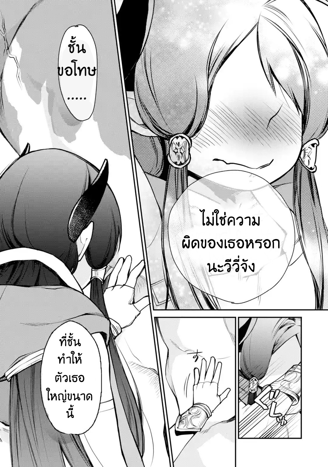 The Strongest Wizard Becomes a Countryside Guardsman After Taking an Arrow to the Knee ตอนที่ 7 หน้า 16