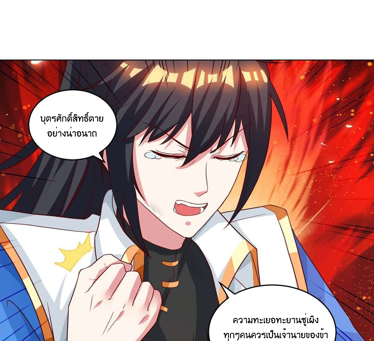 One Step Toward Freedom ตอนที่ 150 หน้า 3