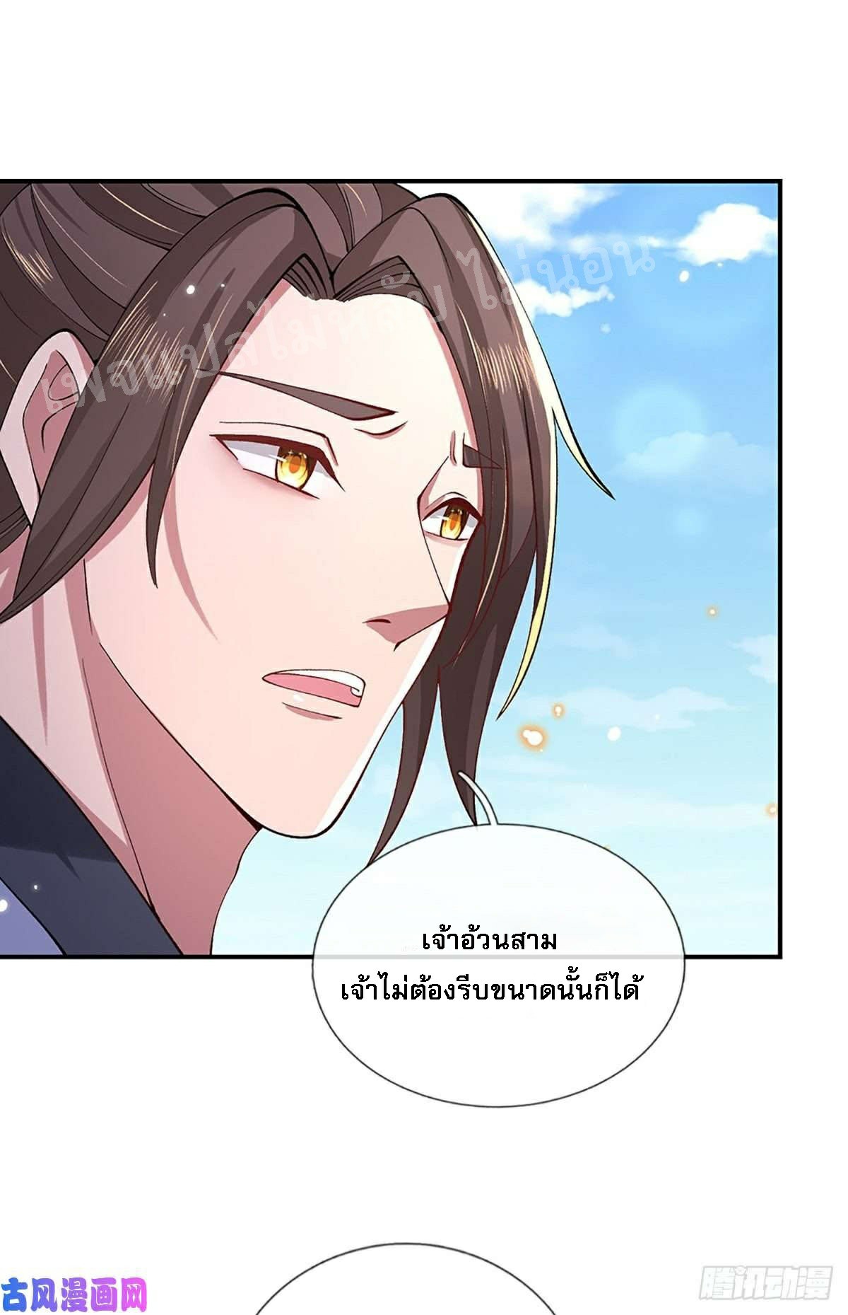 ราชันย์เทพยุทธ์มังกรผงาดฟ้า ตอนที่ 47 หน้า 16