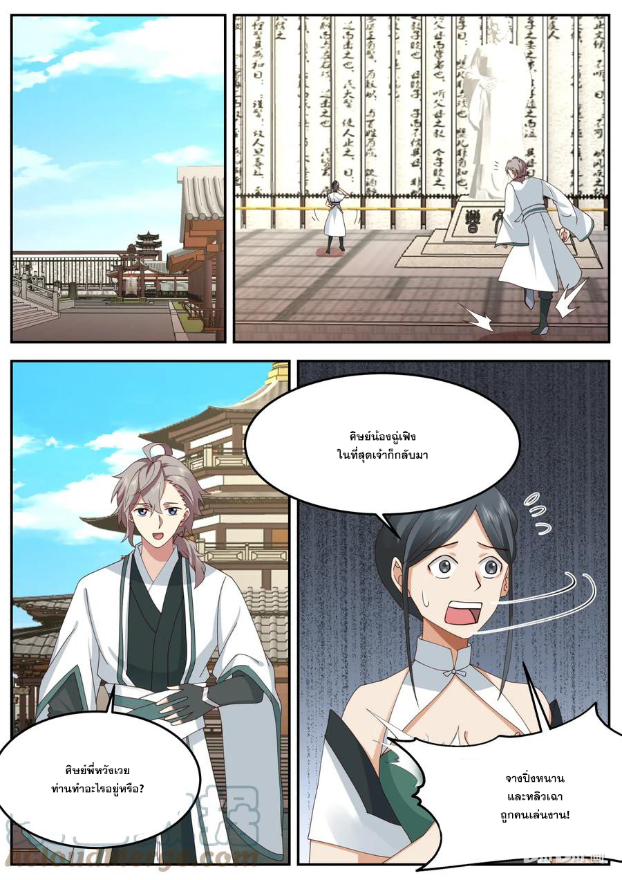 เทพสายฟ้า ราชาสงคราม ตอนที่ 728 หน้า 5