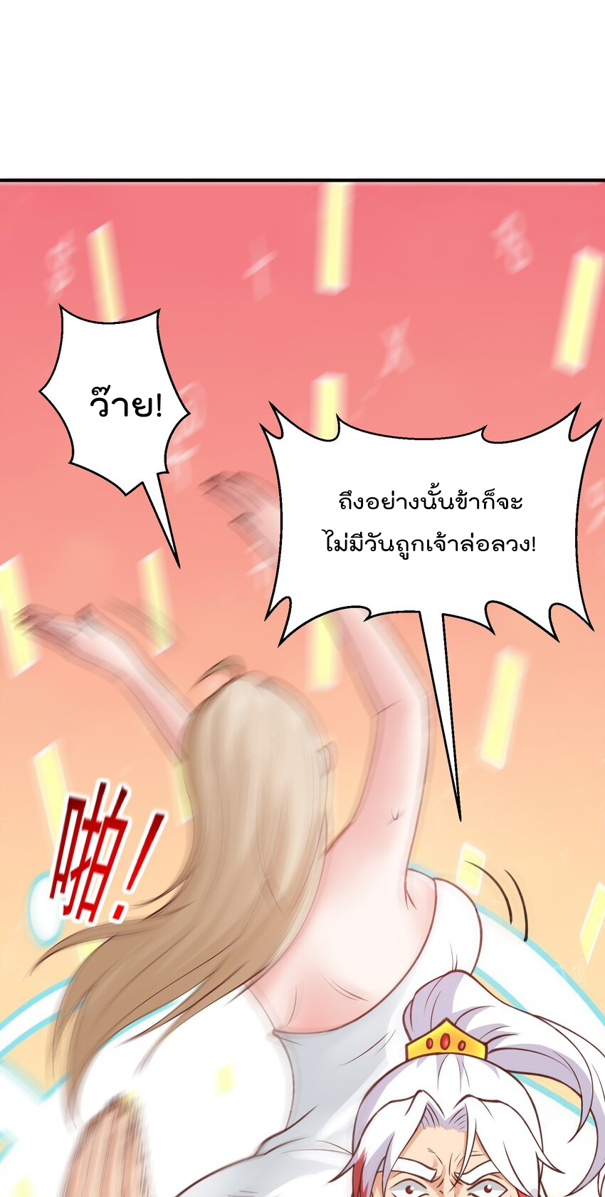 สมบัติทั้งหมดที่ข้าทิ้งไปตอนนี้กลายเป็นผู้หญิงไปซะแล้ว (ชนต้นฉบับ) ตอนที่ 33 หน้า 4