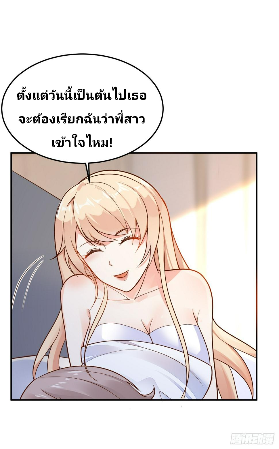 ฉันสุ่มตัวตนใหม่ทุกสัปดาห์ ตอนที่ 60 หน้า 21