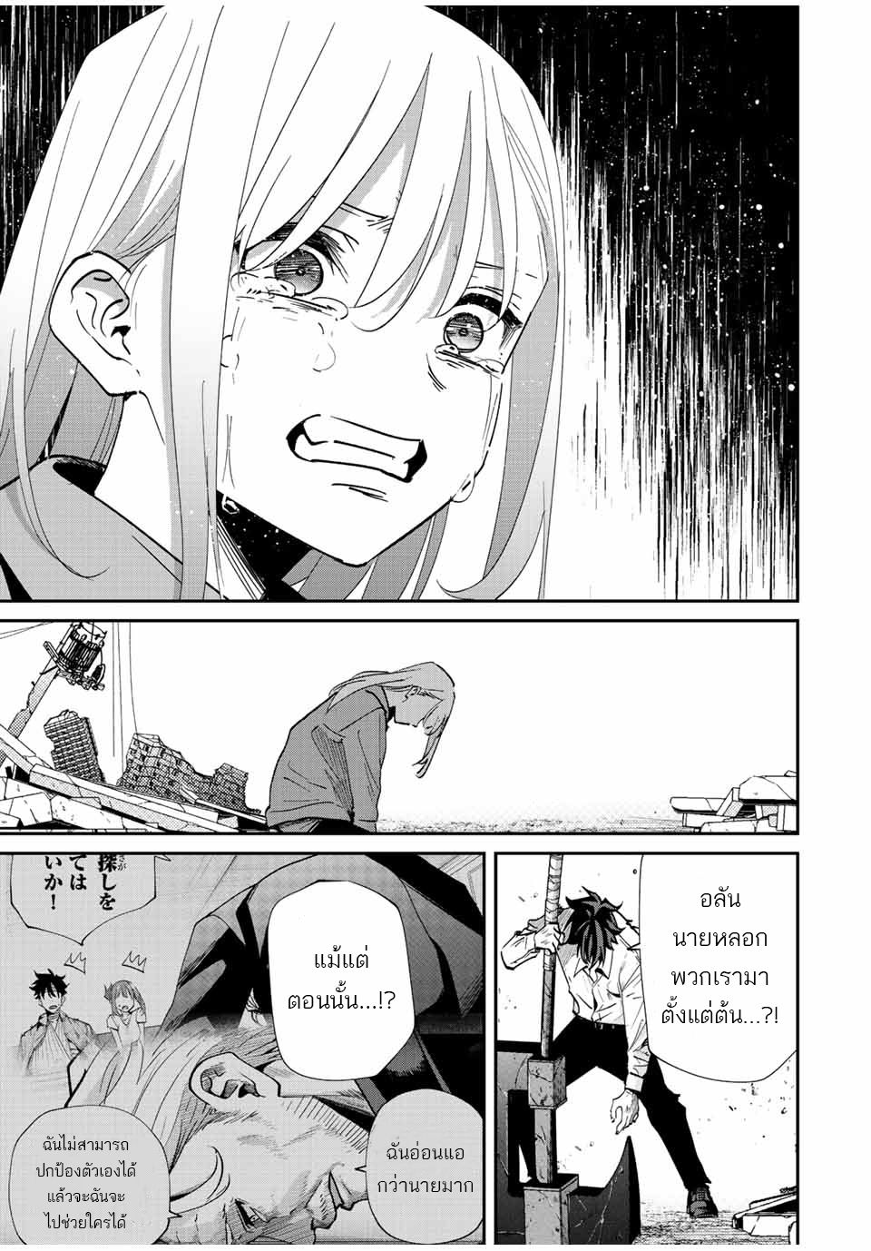 มีเพียงฉันเท่านั้นที่รู้ว่าโลกนี้กำลังจะล่มสลาย ตอนที่ 37 หน้า 11