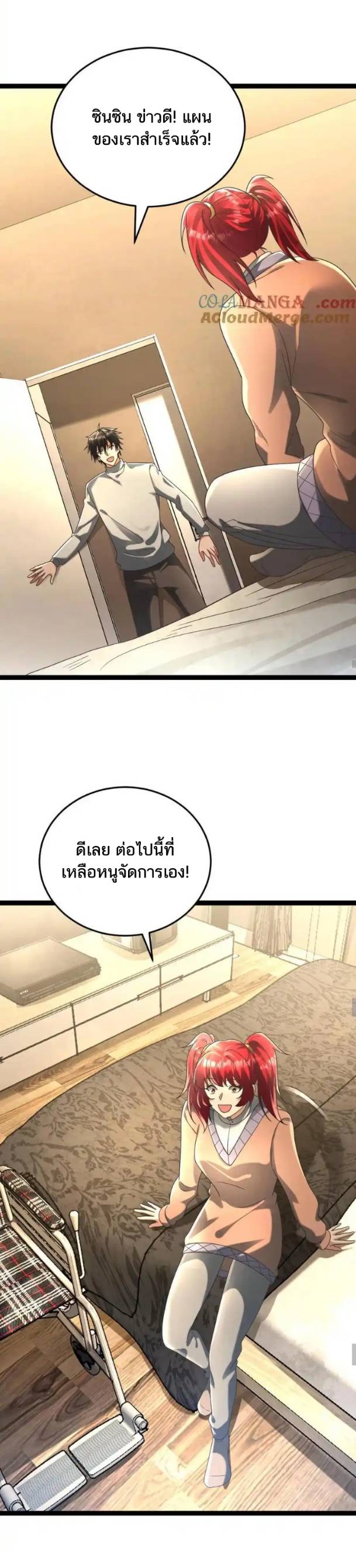 Freezing the World：I Built a Doomsday Safehouse ตอนที่ 186 หน้า 3