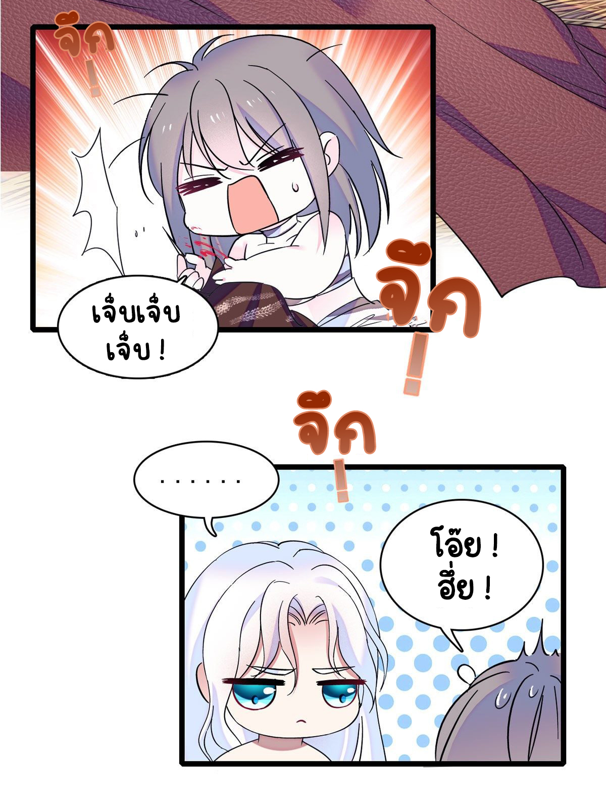 Romance In The Beast World ตอนที่ 12 หน้า 27