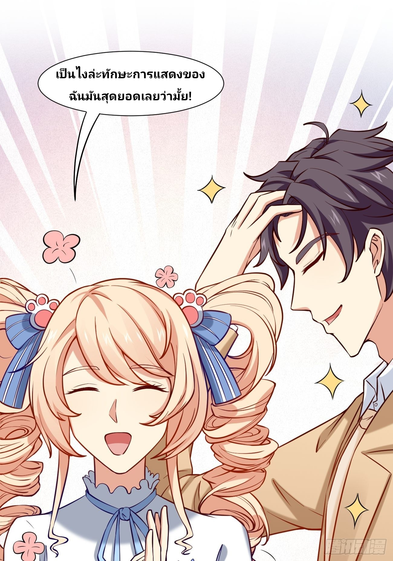 ฉันสุ่มตัวตนใหม่ทุกสัปดาห์ ตอนที่ 13 หน้า 44