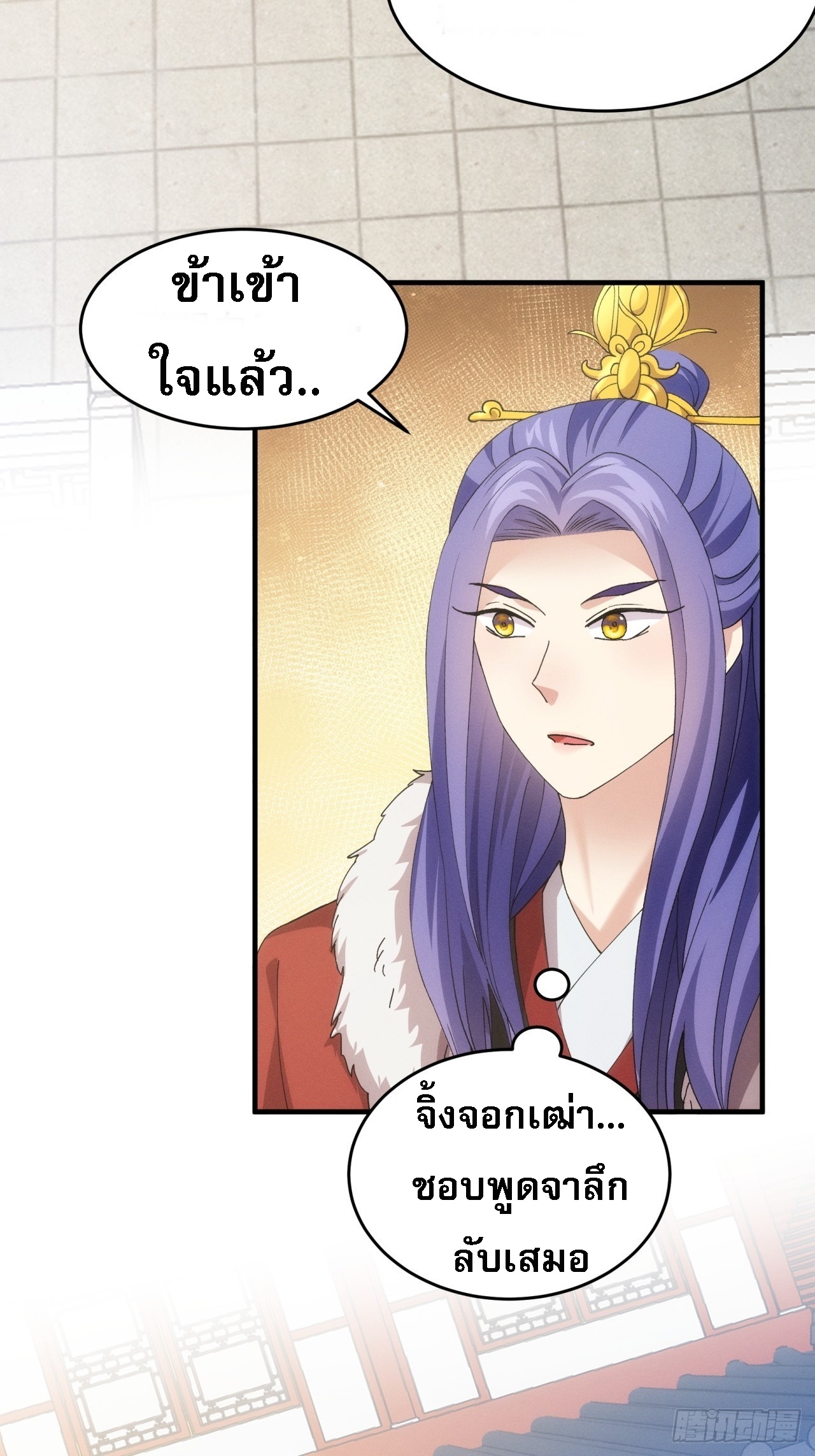 ข้าจะกำหนดชะตาตัวเอง ทันจีน ตอนที่ 155 หน้า 32